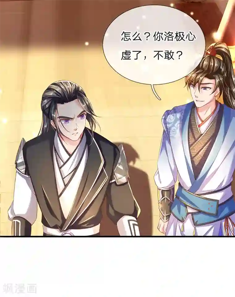 逆天剑神第233话 刮痕玉牌，另有其主