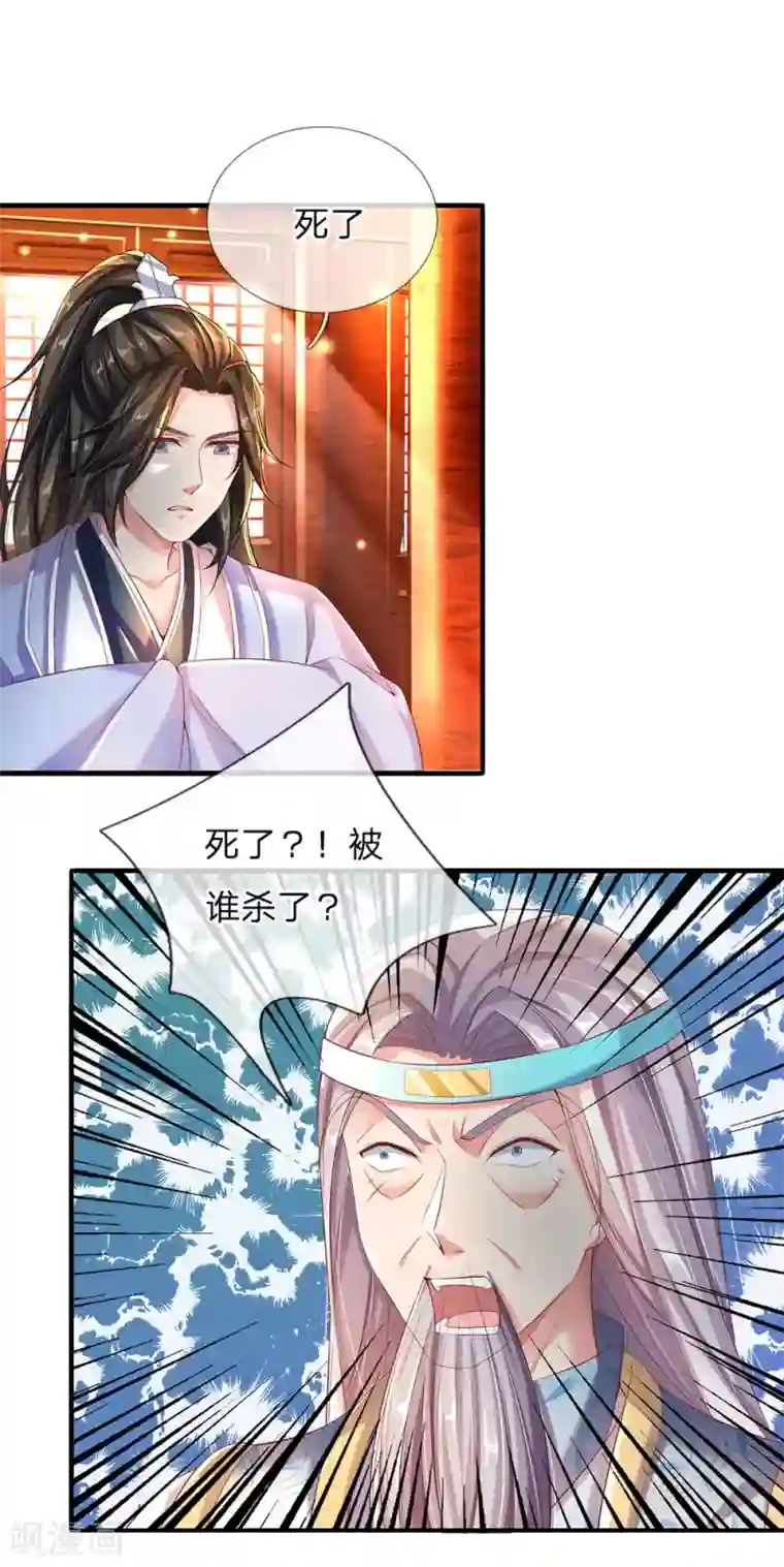 逆天剑神第233话 刮痕玉牌，另有其主