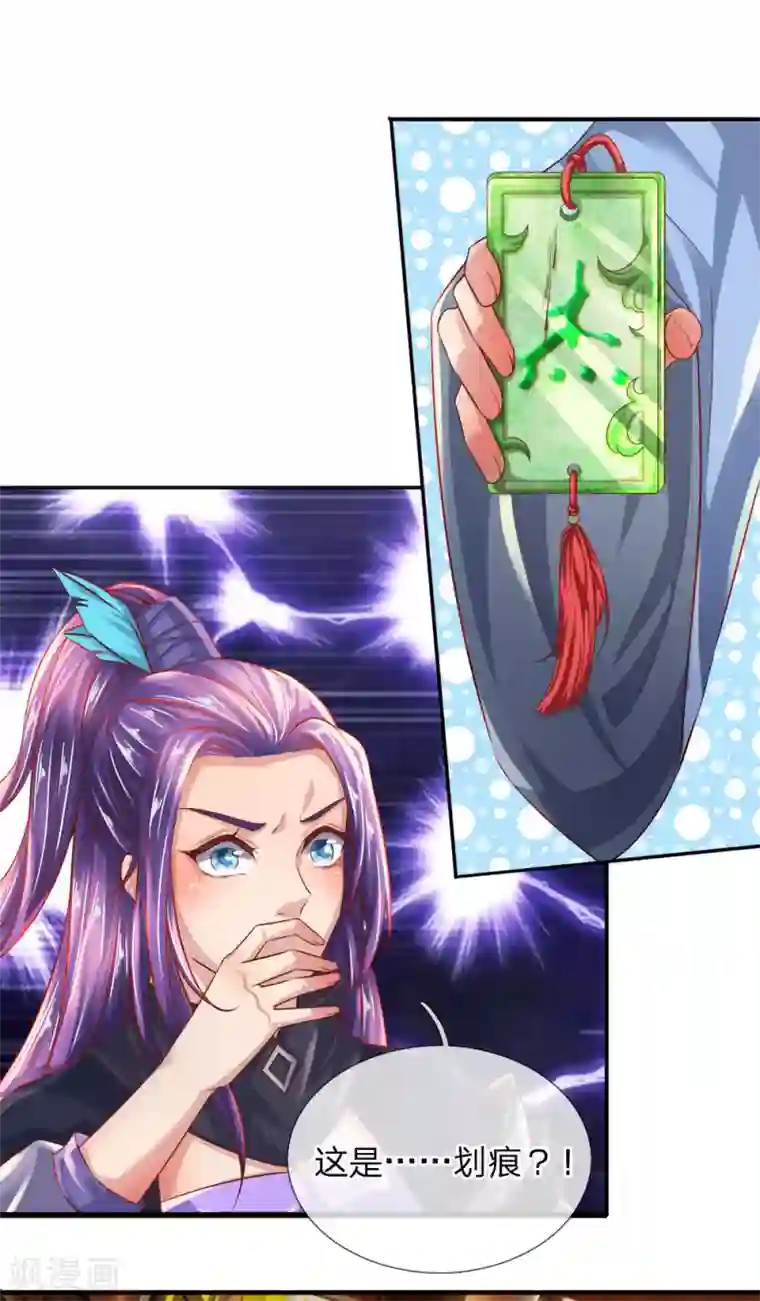 逆天剑神第233话 刮痕玉牌，另有其主