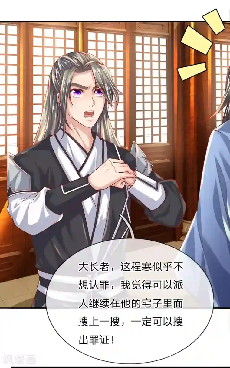 逆天剑神第233话 刮痕玉牌，另有其主