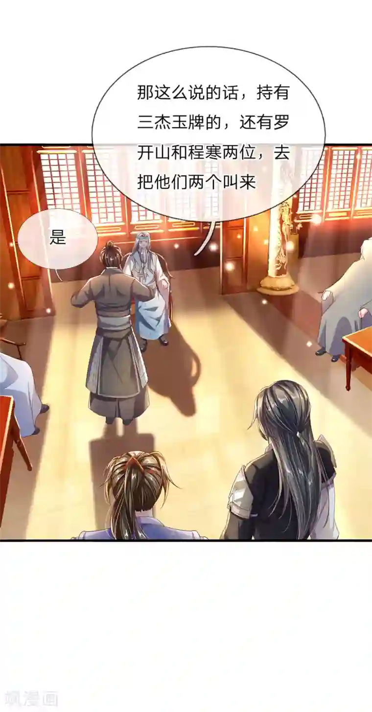 逆天剑神第233话 刮痕玉牌，另有其主