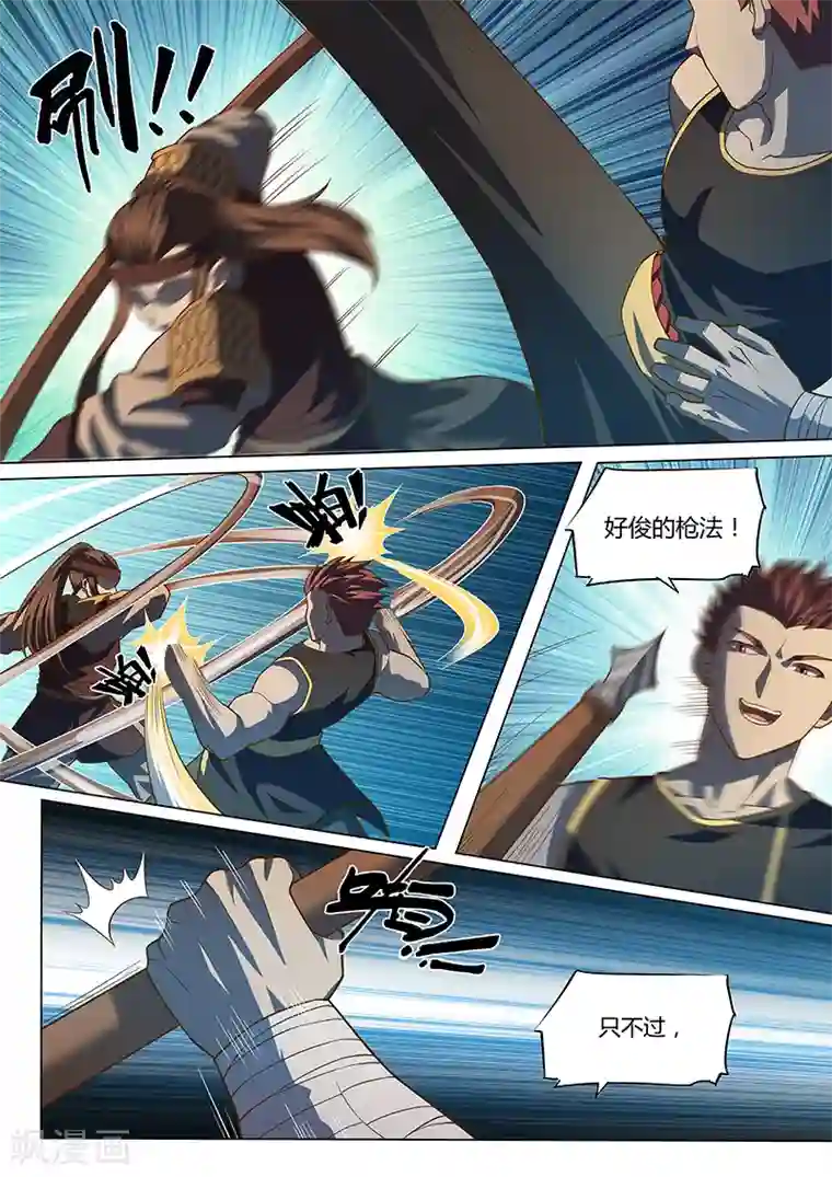 玄界之门第100话2