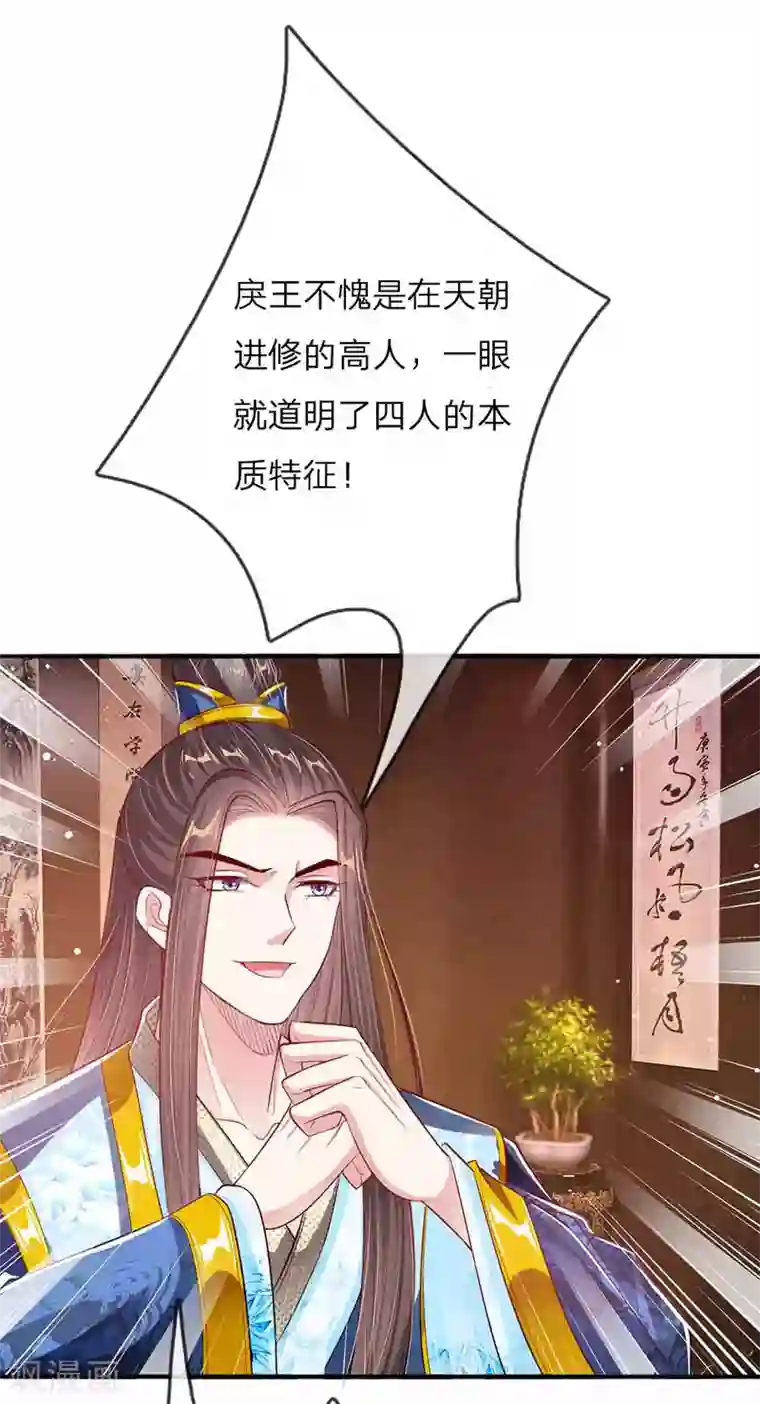 温柔暴君：朕被摄政王爷盯上了第51话 明争暗斗