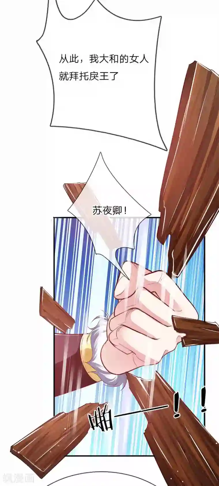 温柔暴君：朕被摄政王爷盯上了第51话 明争暗斗