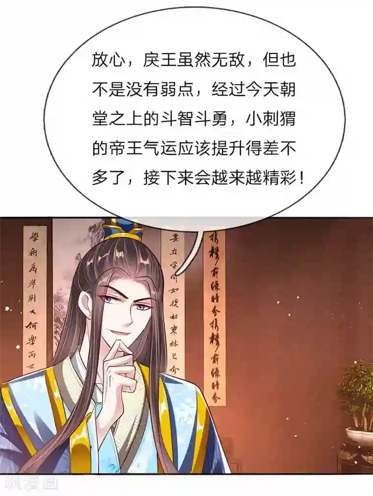 温柔暴君：朕被摄政王爷盯上了第51话 明争暗斗