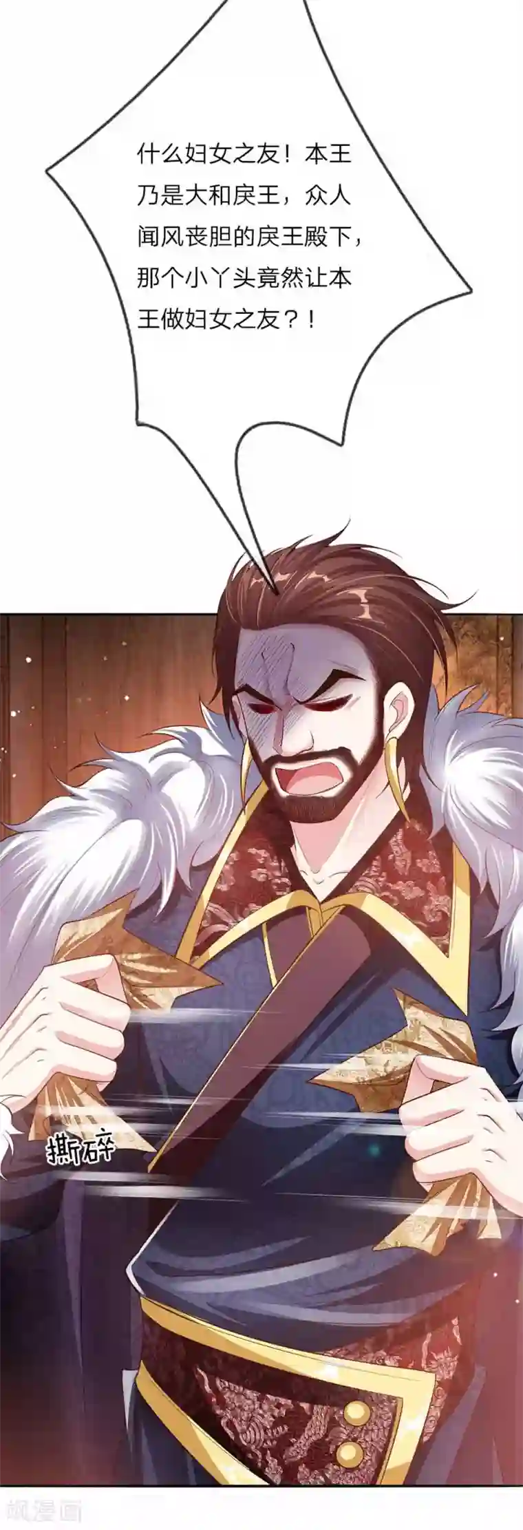 温柔暴君：朕被摄政王爷盯上了第51话 明争暗斗