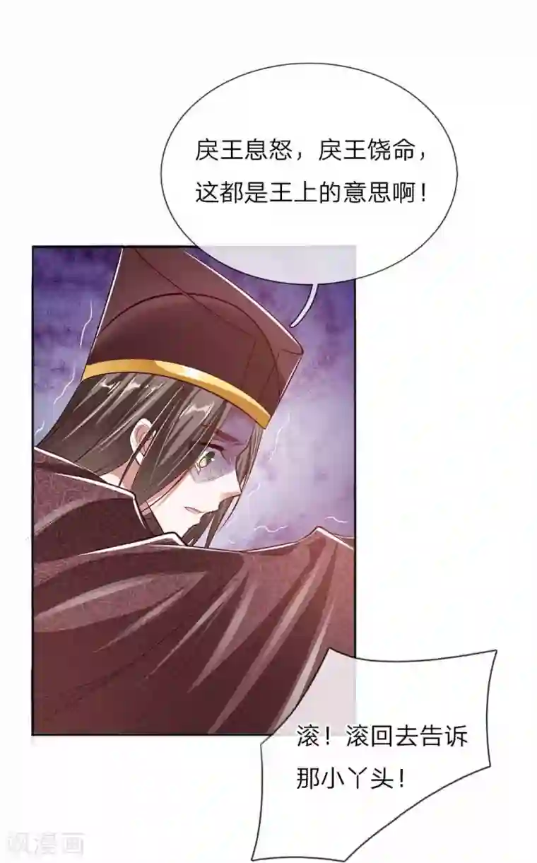 温柔暴君：朕被摄政王爷盯上了第51话 明争暗斗