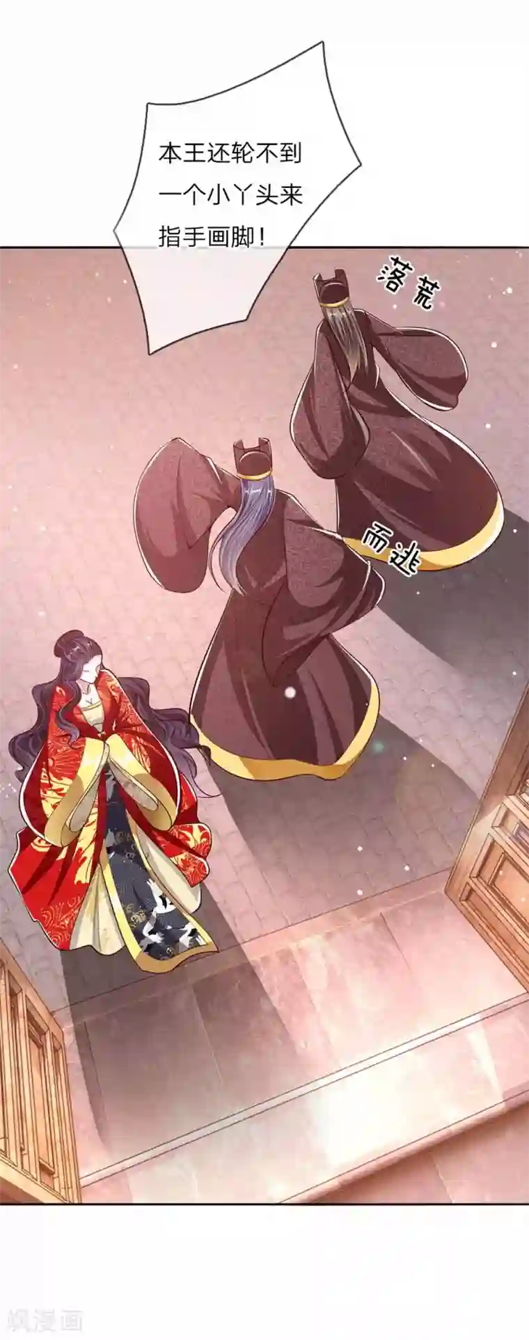 温柔暴君：朕被摄政王爷盯上了第51话 明争暗斗