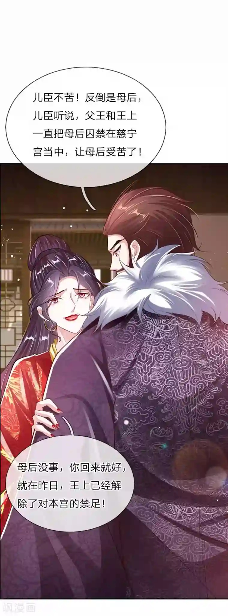 温柔暴君：朕被摄政王爷盯上了第51话 明争暗斗