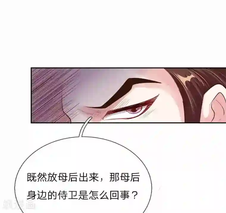 温柔暴君：朕被摄政王爷盯上了第51话 明争暗斗