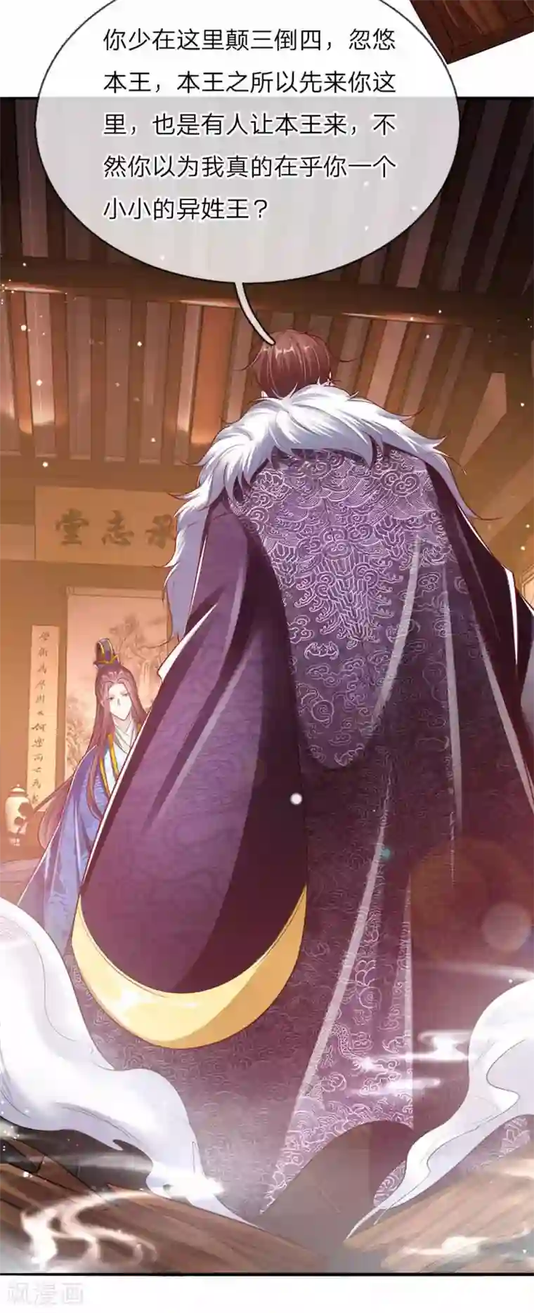 温柔暴君：朕被摄政王爷盯上了第51话 明争暗斗