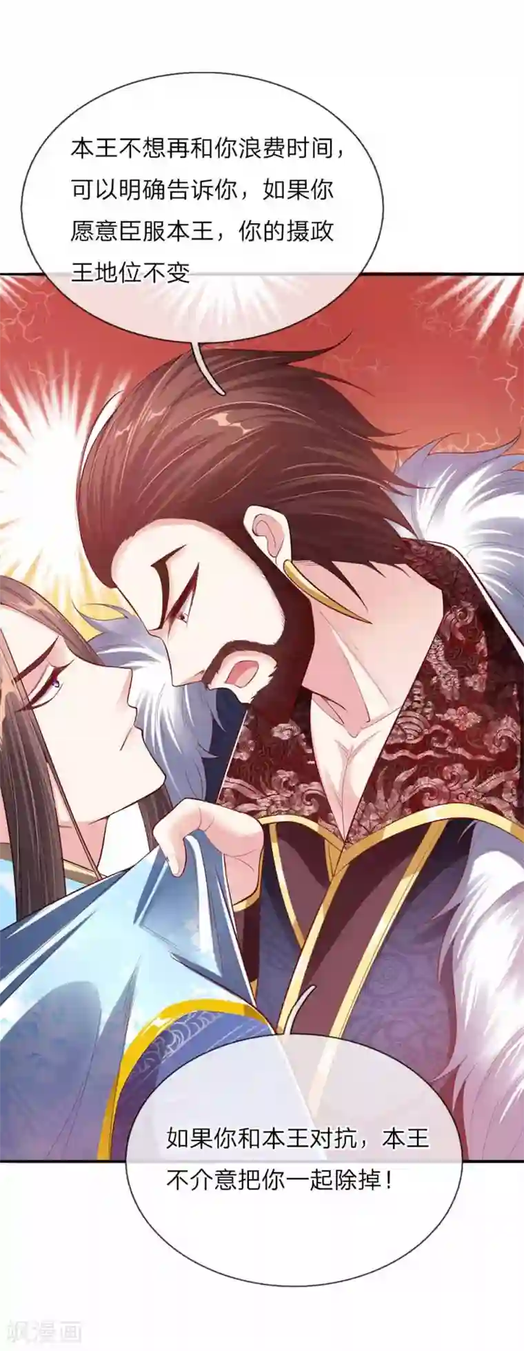 温柔暴君：朕被摄政王爷盯上了第51话 明争暗斗