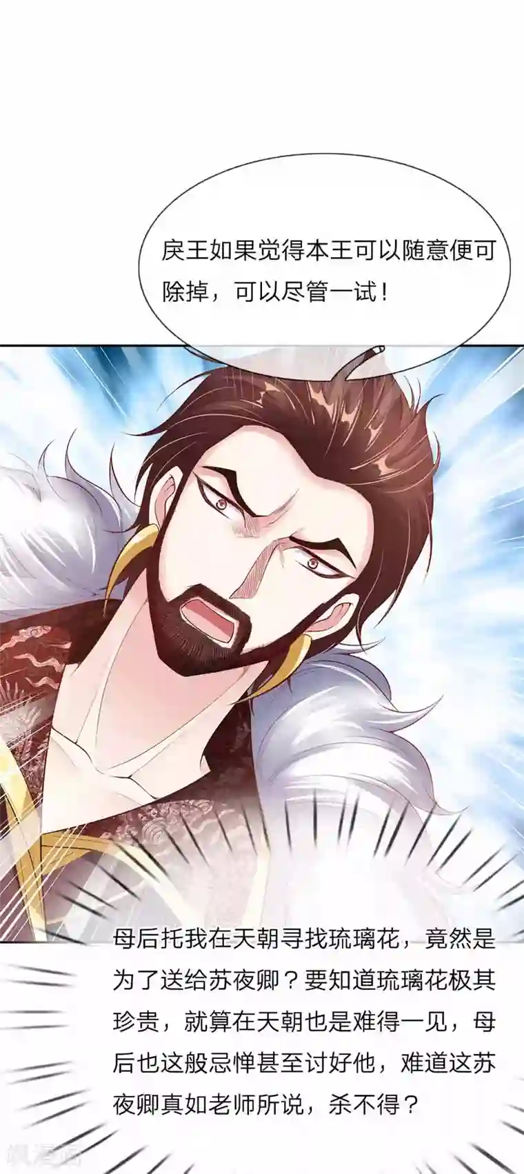 温柔暴君：朕被摄政王爷盯上了第51话 明争暗斗