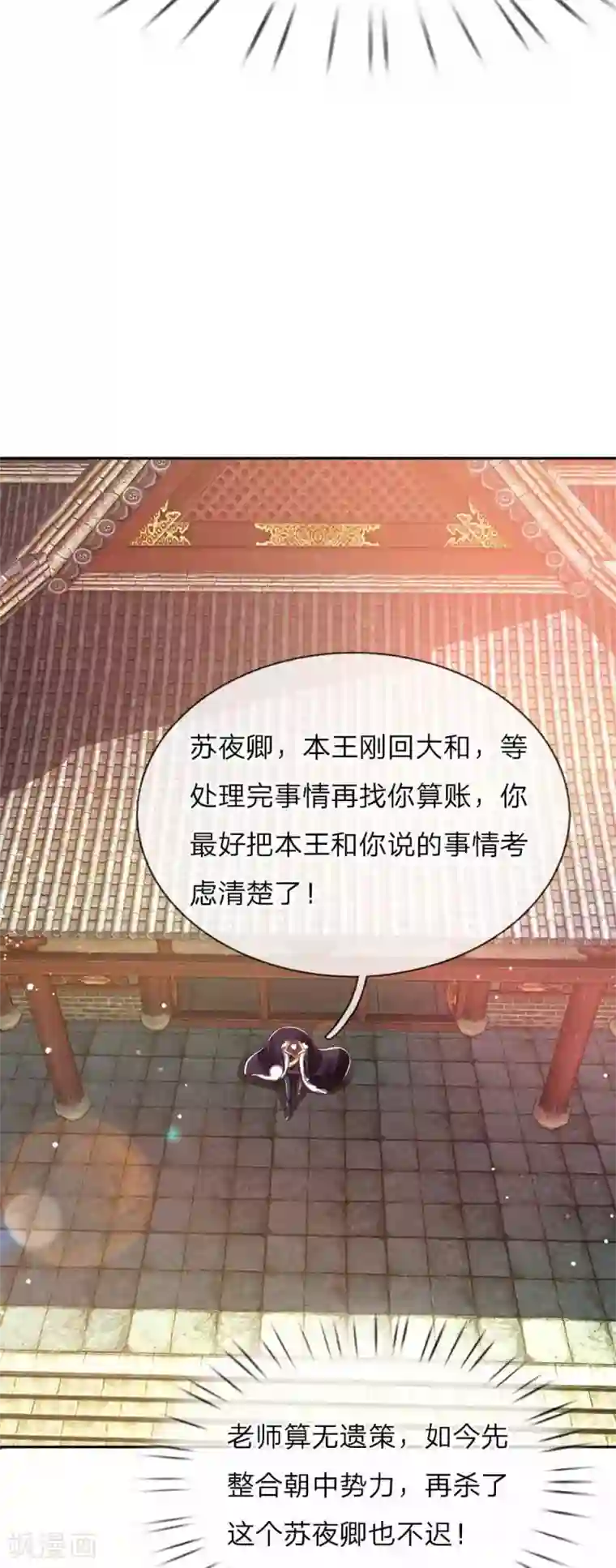 温柔暴君：朕被摄政王爷盯上了第51话 明争暗斗