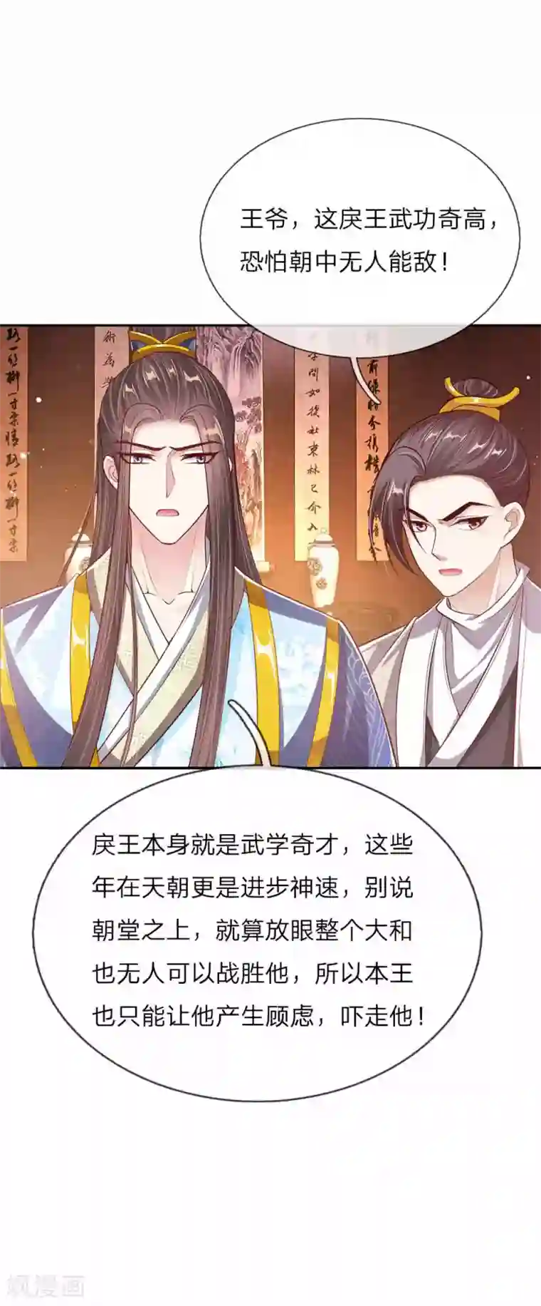 温柔暴君：朕被摄政王爷盯上了第51话 明争暗斗