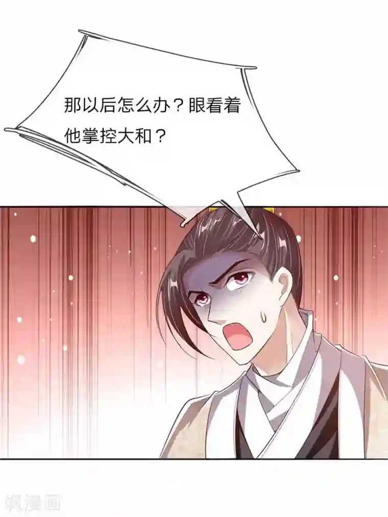 温柔暴君：朕被摄政王爷盯上了第51话 明争暗斗
