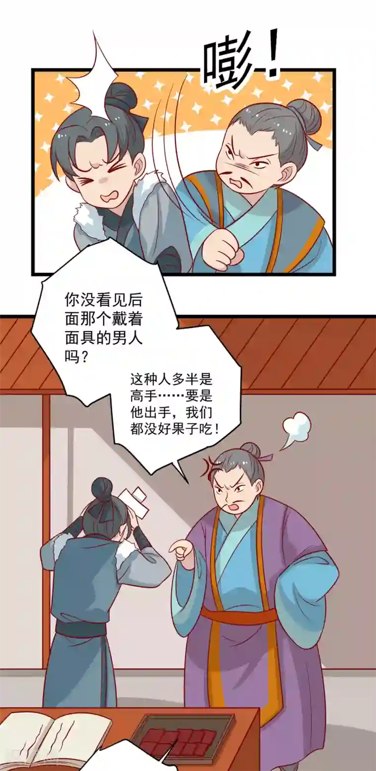 王爷，奴家减个肥第164话 蒙国当夜