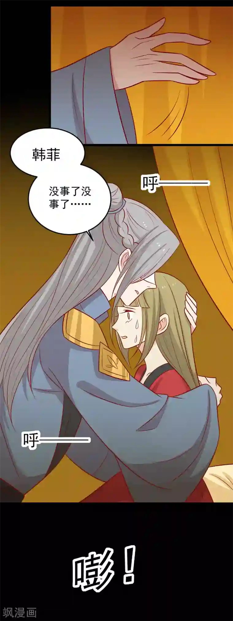 王爷，奴家减个肥第164话 蒙国当夜