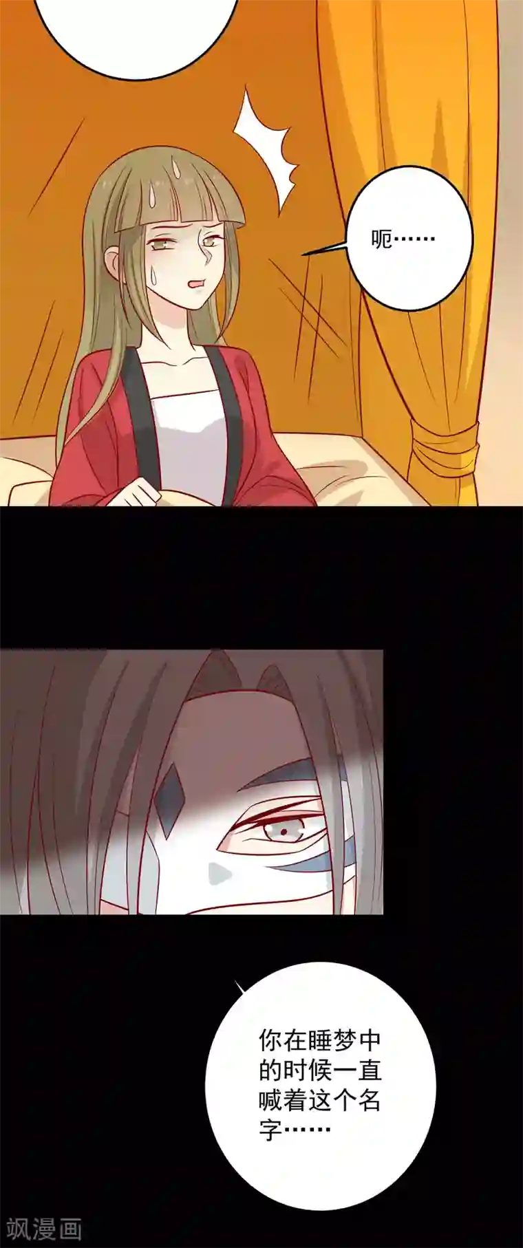 王爷，奴家减个肥第164话 蒙国当夜