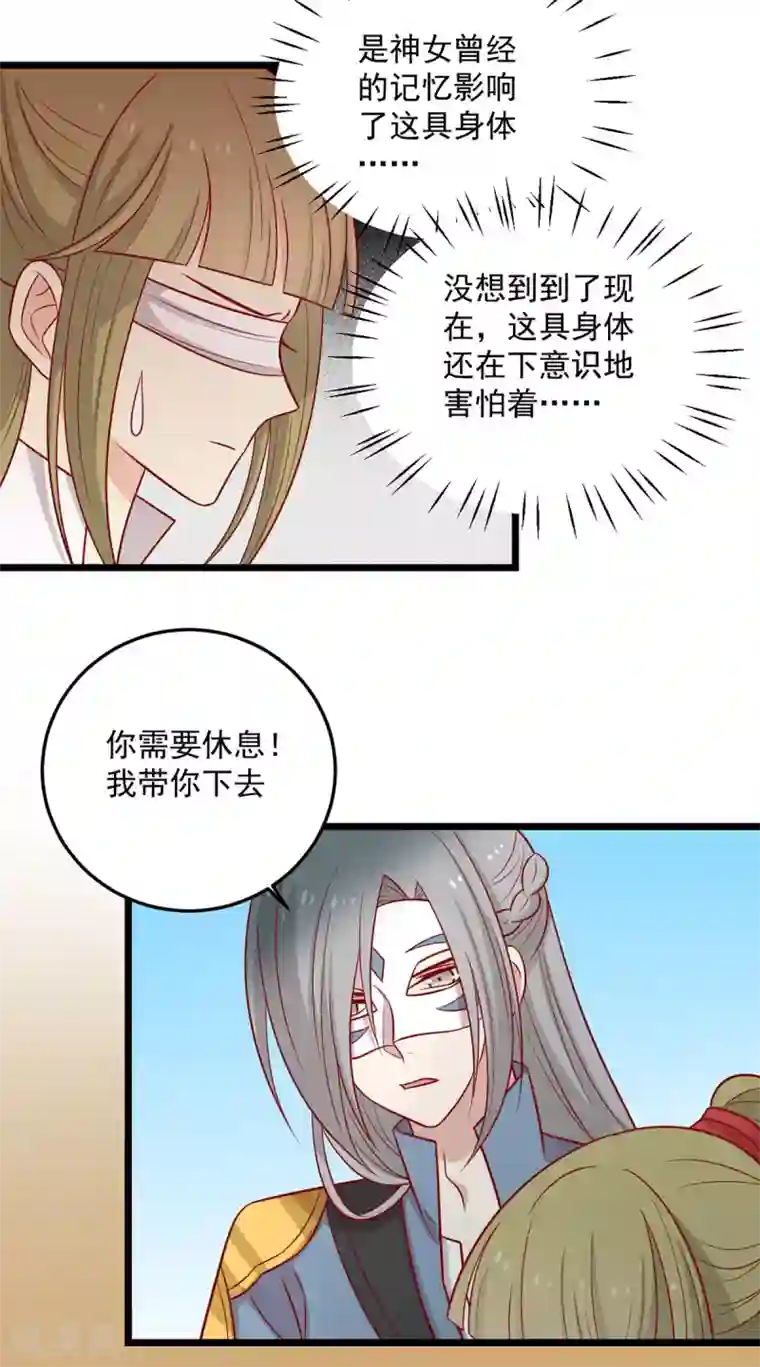 王爷，奴家减个肥第165话 第一道难关