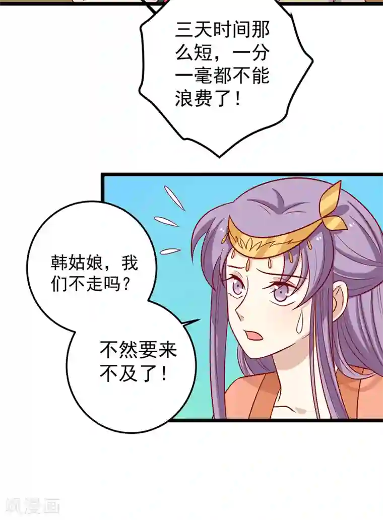 王爷，奴家减个肥第165话 第一道难关