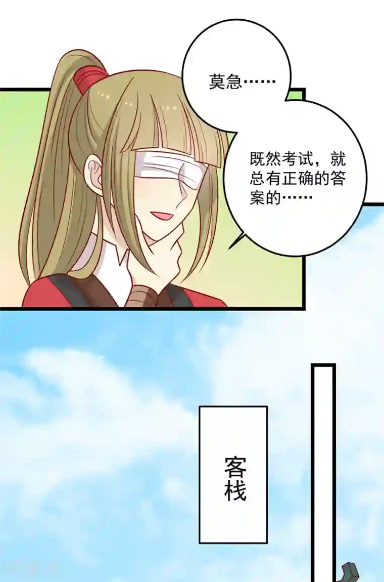 王爷，奴家减个肥第165话 第一道难关