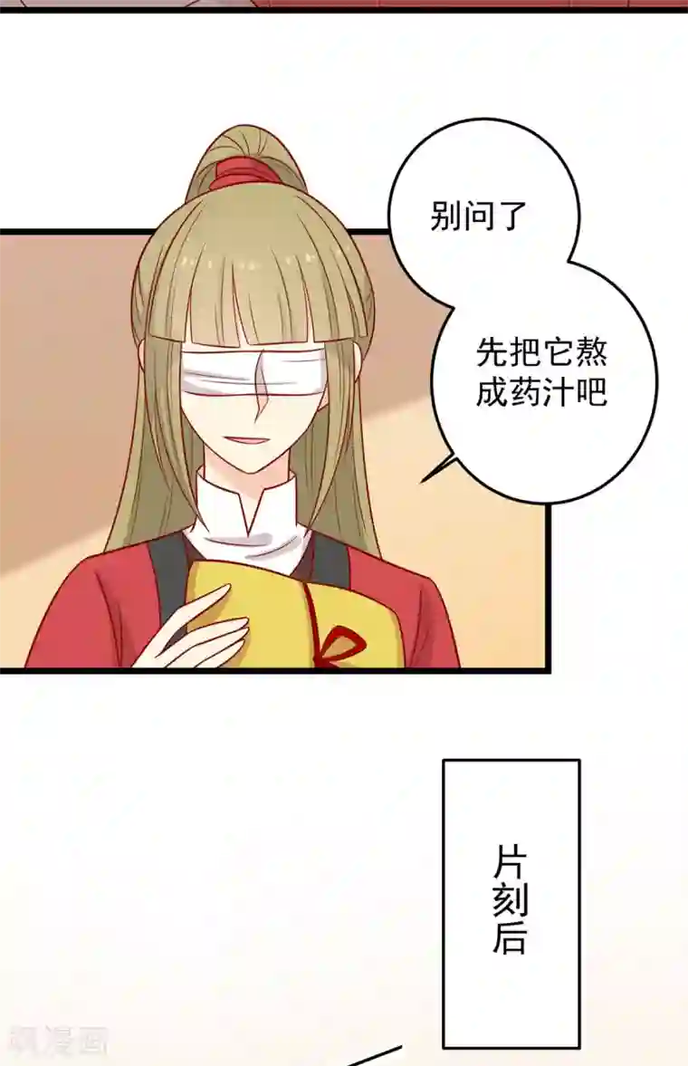 王爷，奴家减个肥第165话 第一道难关