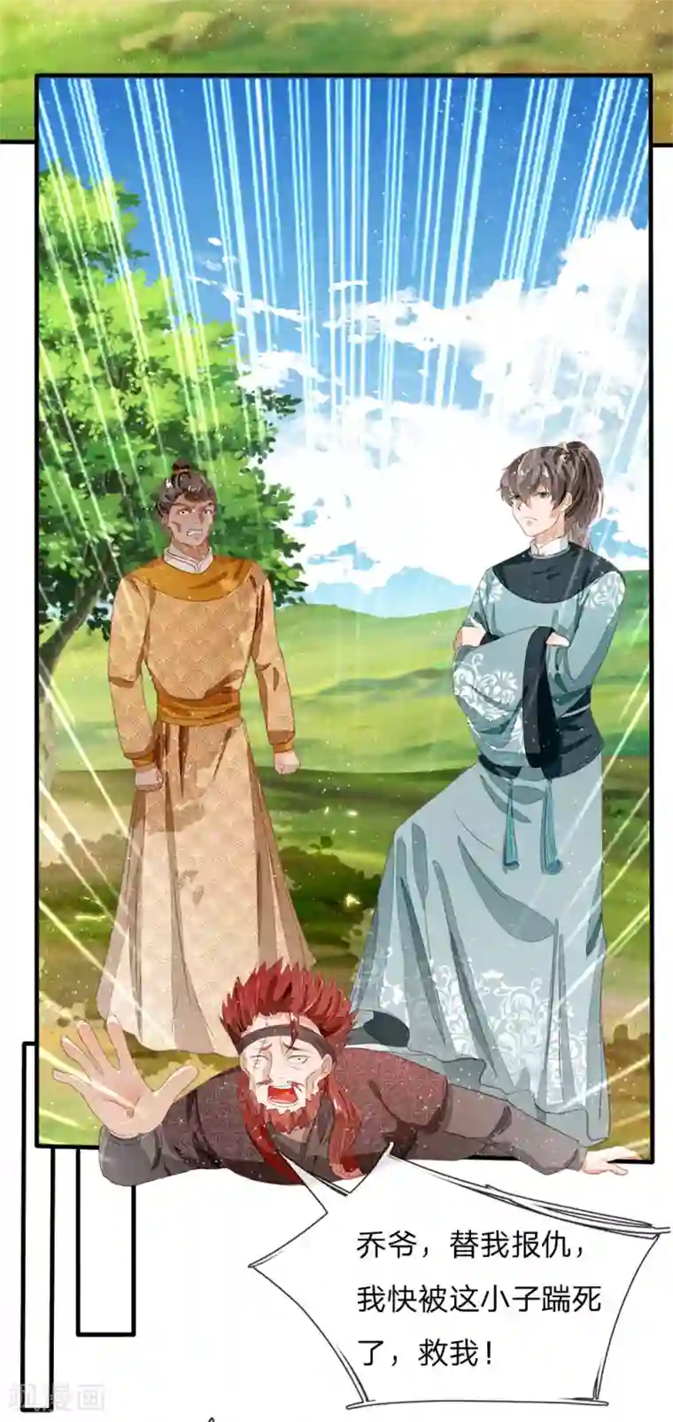 史上第一纨绔第77话 乔爷登场