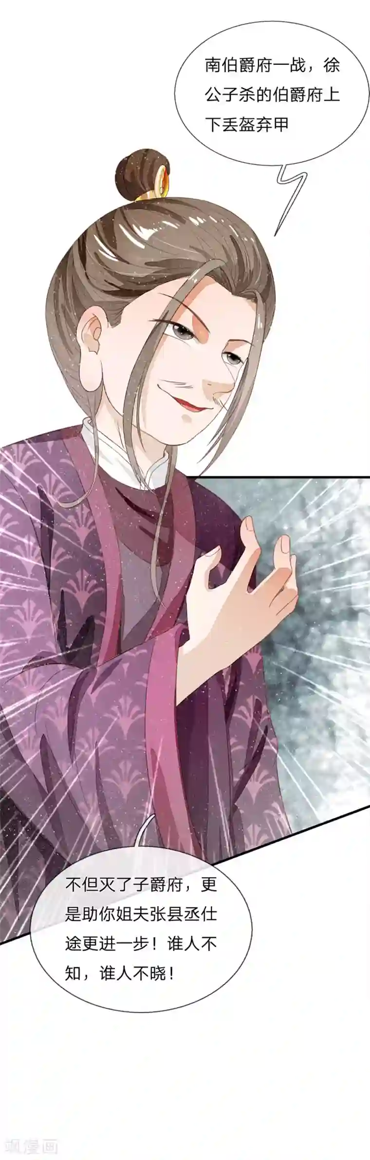 史上第一纨绔第77话 乔爷登场