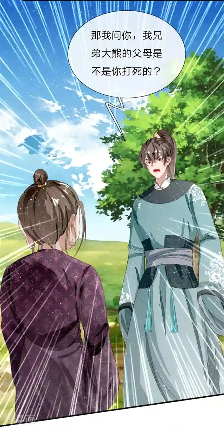 史上第一纨绔第77话 乔爷登场