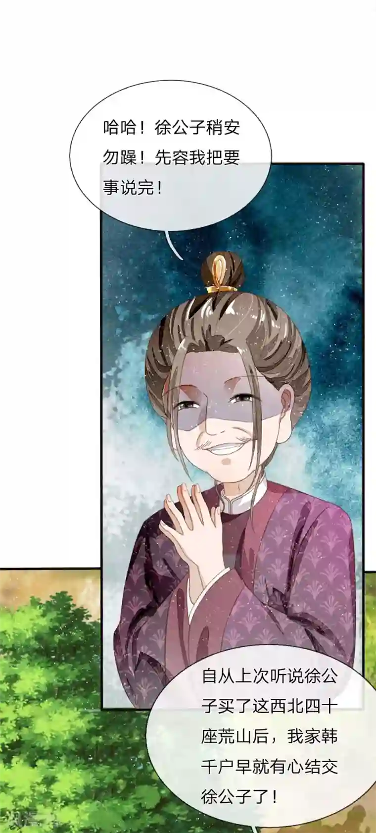 史上第一纨绔第77话 乔爷登场