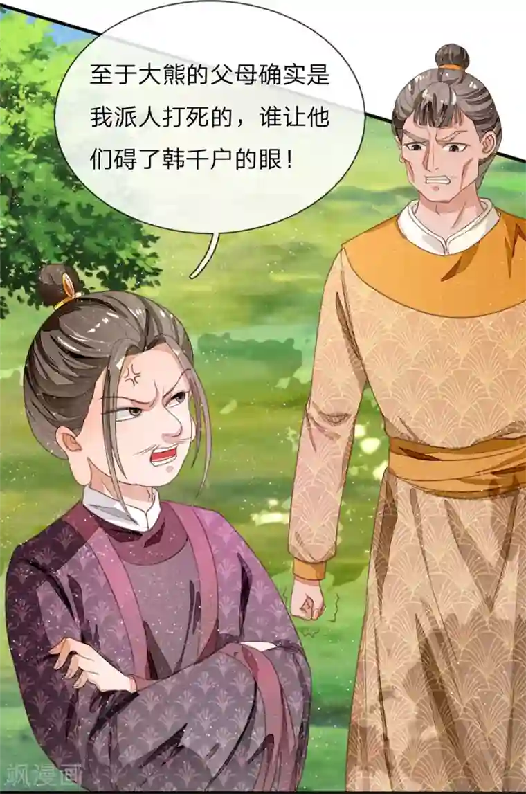 史上第一纨绔第77话 乔爷登场