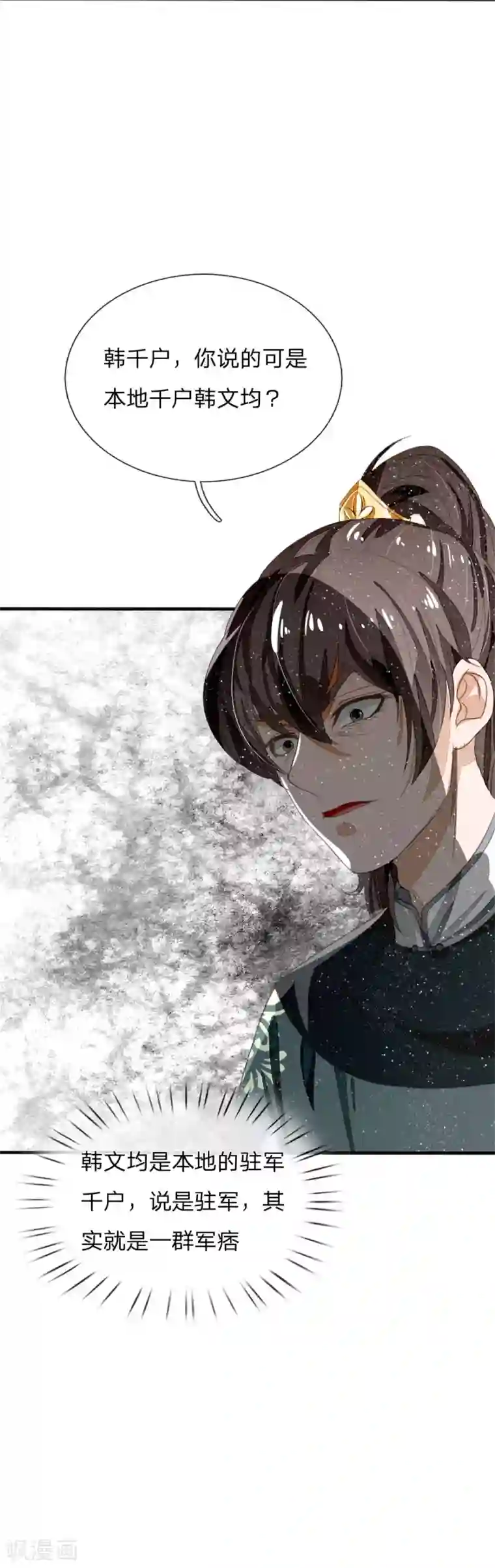 史上第一纨绔第77话 乔爷登场