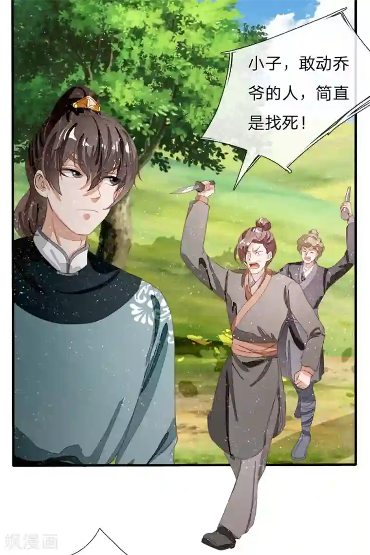 史上第一纨绔第77话 乔爷登场