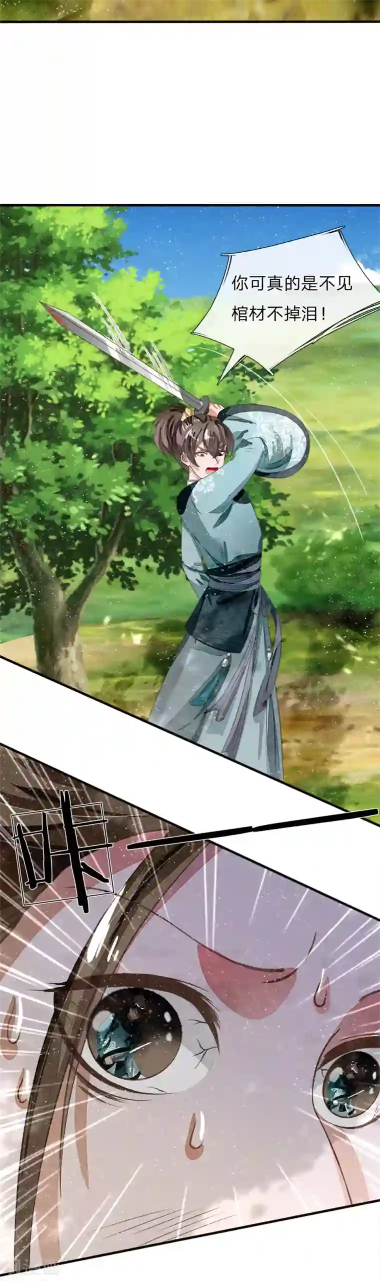 史上第一纨绔第79话 不见棺材不掉泪