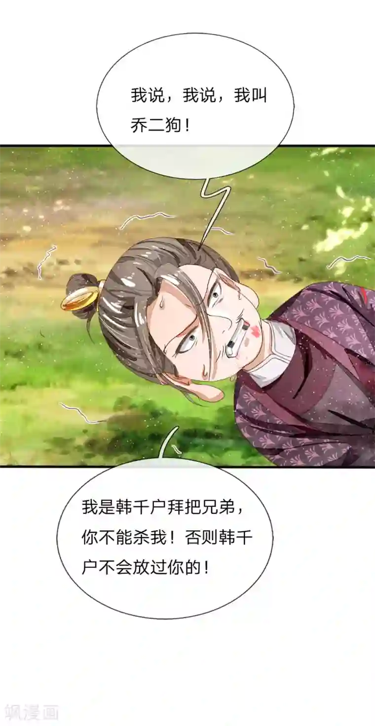 史上第一纨绔第79话 不见棺材不掉泪