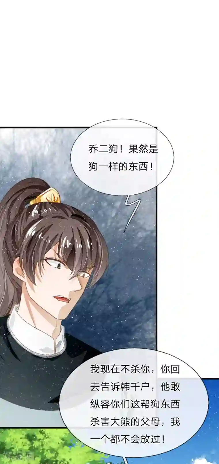 史上第一纨绔第79话 不见棺材不掉泪