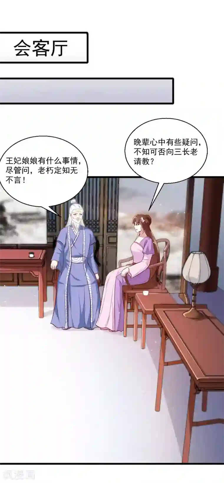 天才小毒妃之芸汐传奇第205话 探索身世
