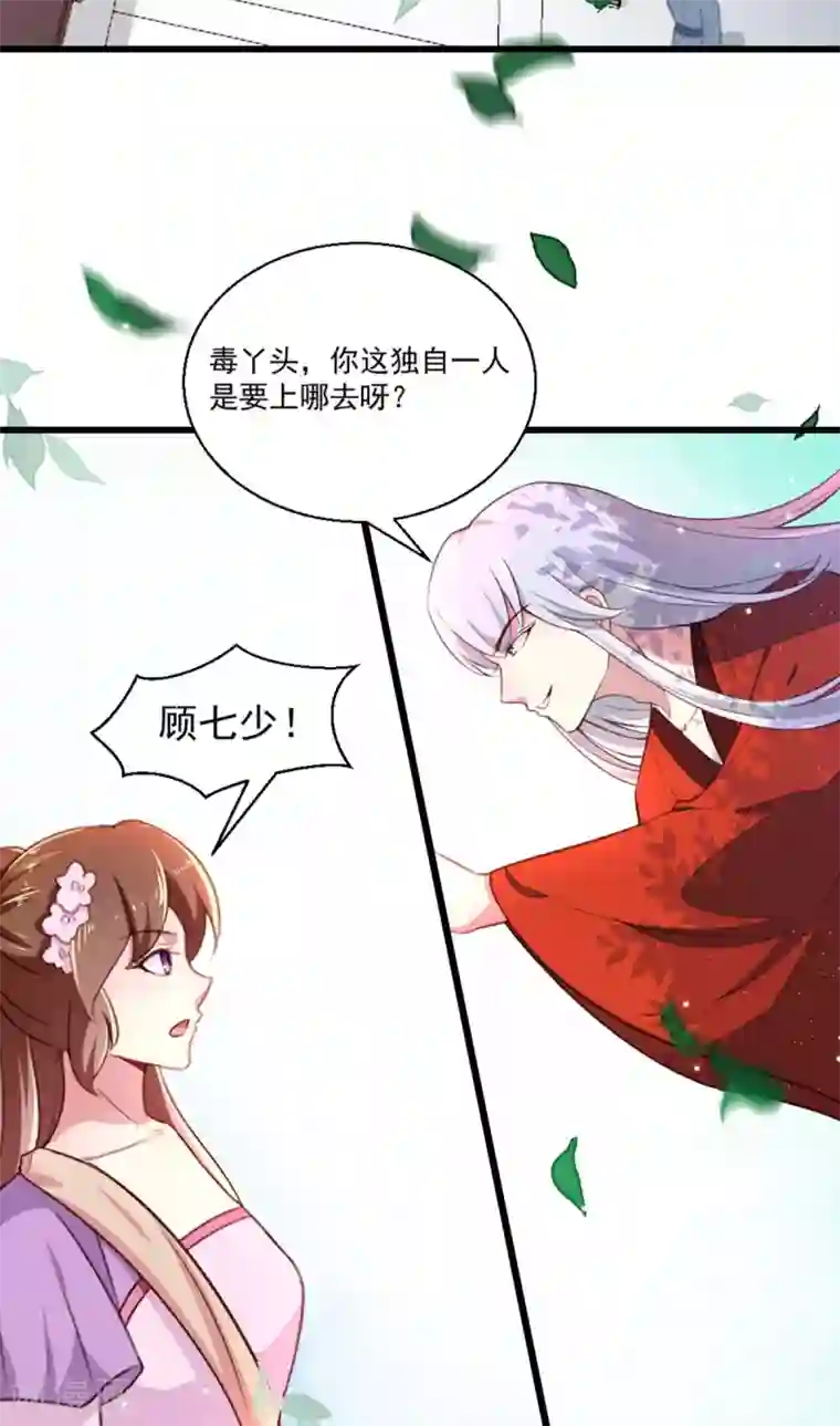 天才小毒妃之芸汐传奇第205话 探索身世