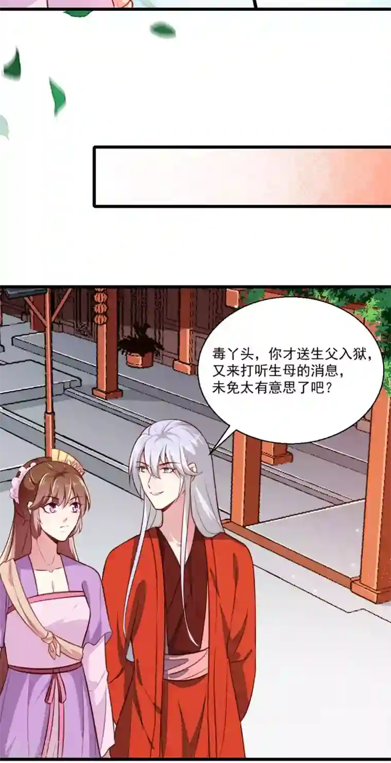 天才小毒妃之芸汐传奇第205话 探索身世