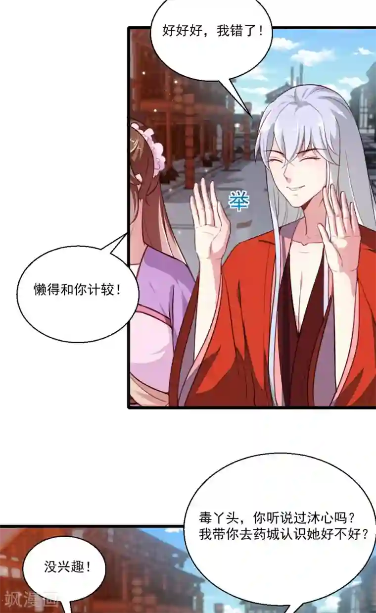 天才小毒妃之芸汐传奇第205话 探索身世