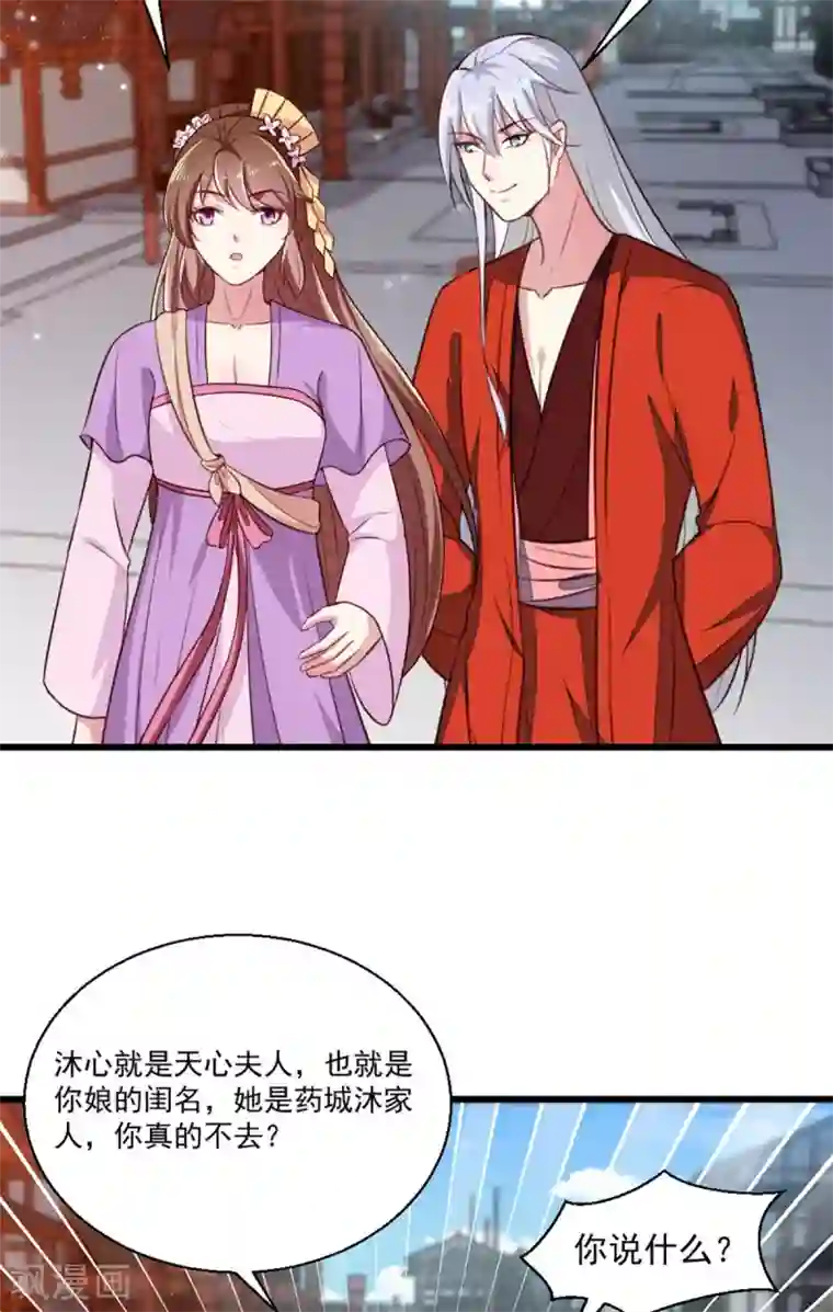 天才小毒妃之芸汐传奇第205话 探索身世