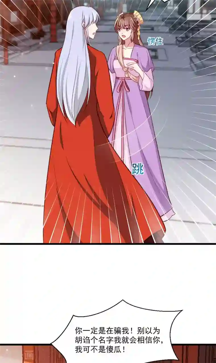 天才小毒妃之芸汐传奇第205话 探索身世