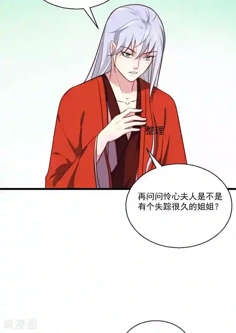 天才小毒妃之芸汐传奇第205话 探索身世