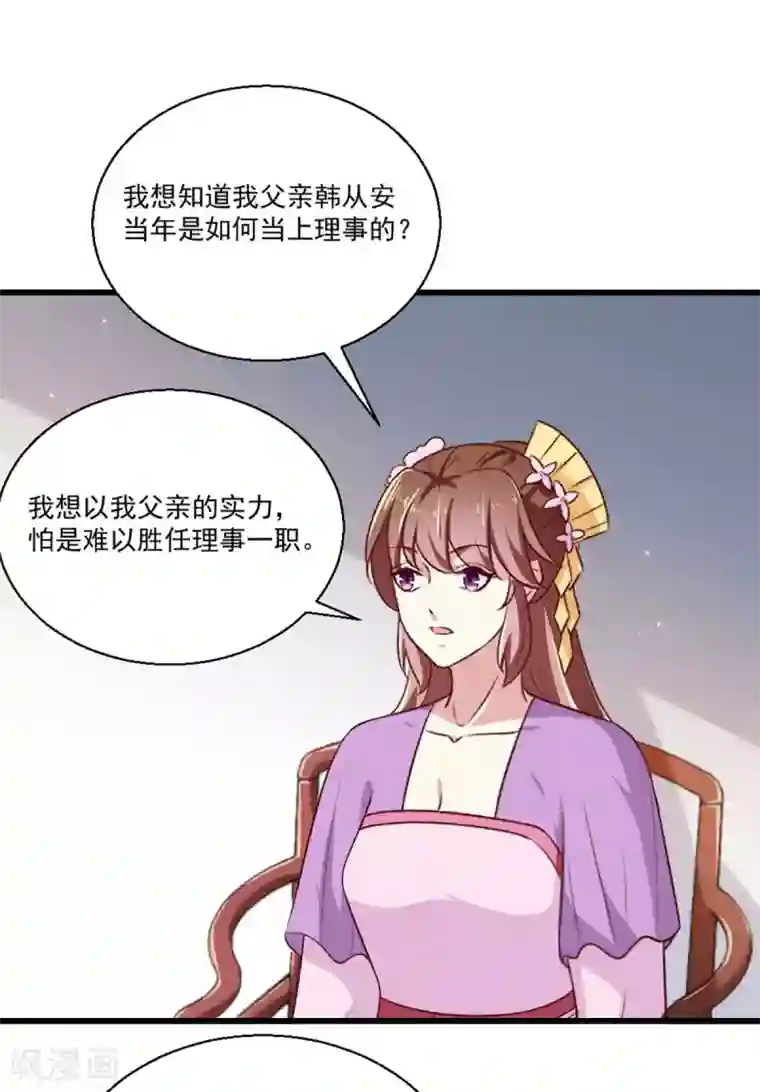 天才小毒妃之芸汐传奇第205话 探索身世