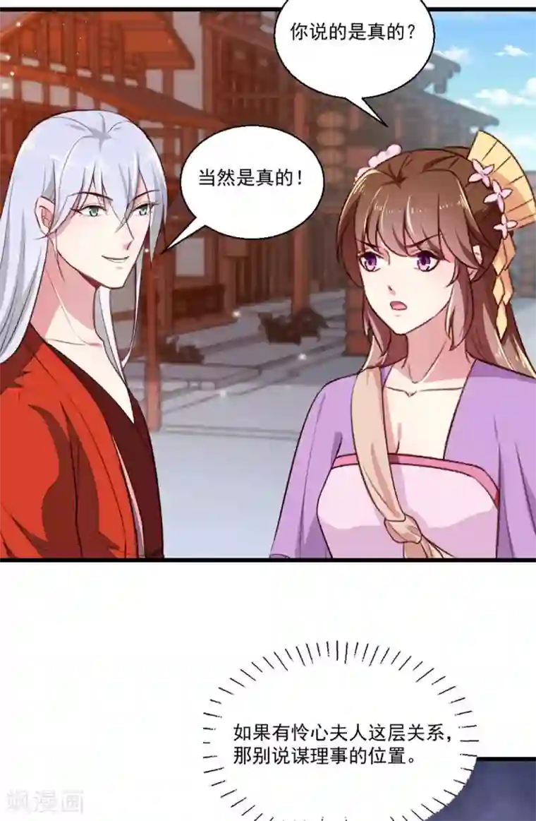 天才小毒妃之芸汐传奇第205话 探索身世