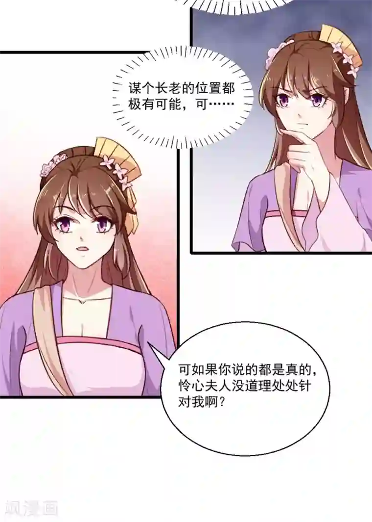 天才小毒妃之芸汐传奇第205话 探索身世