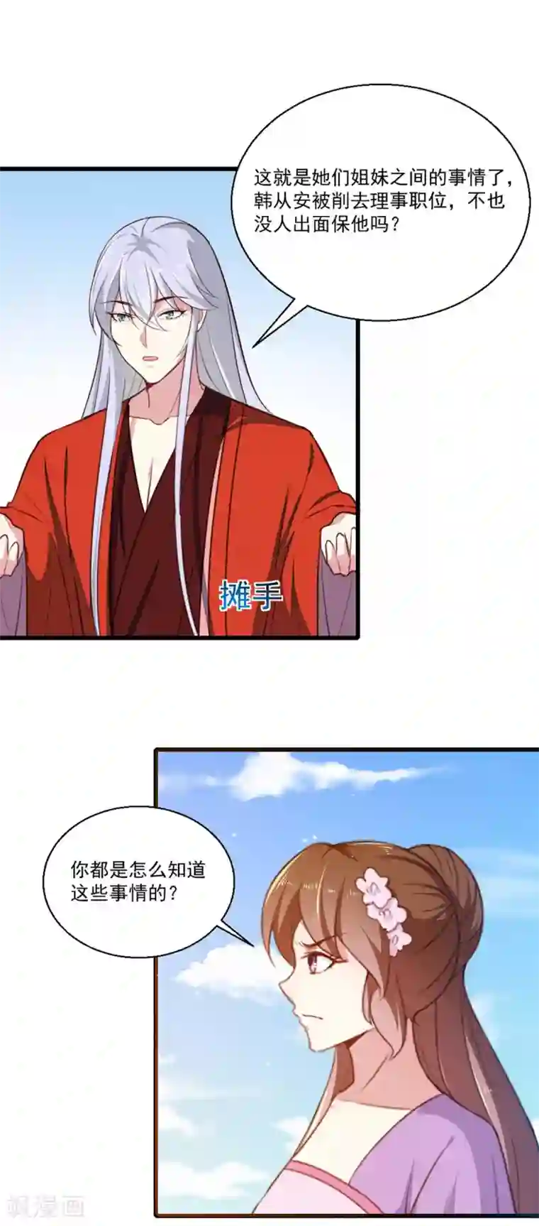 天才小毒妃之芸汐传奇第205话 探索身世