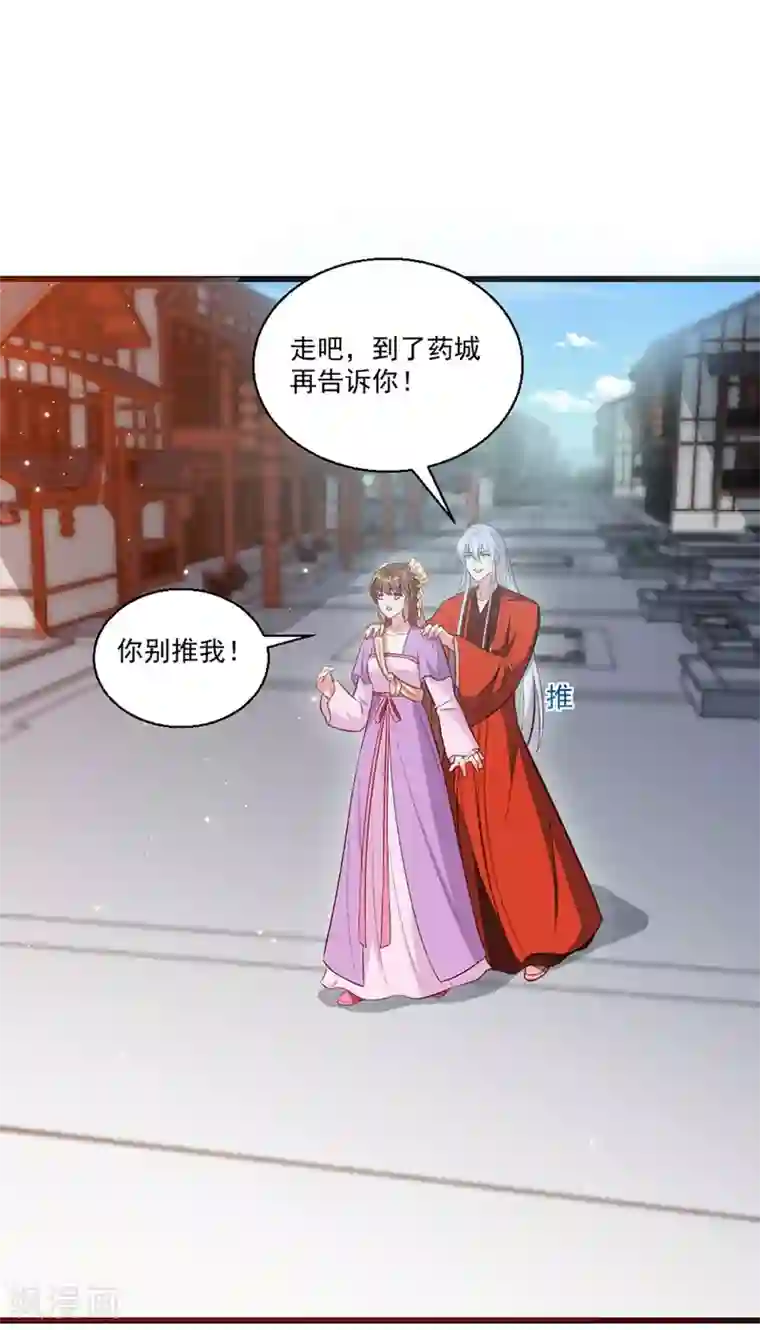 天才小毒妃之芸汐传奇第205话 探索身世
