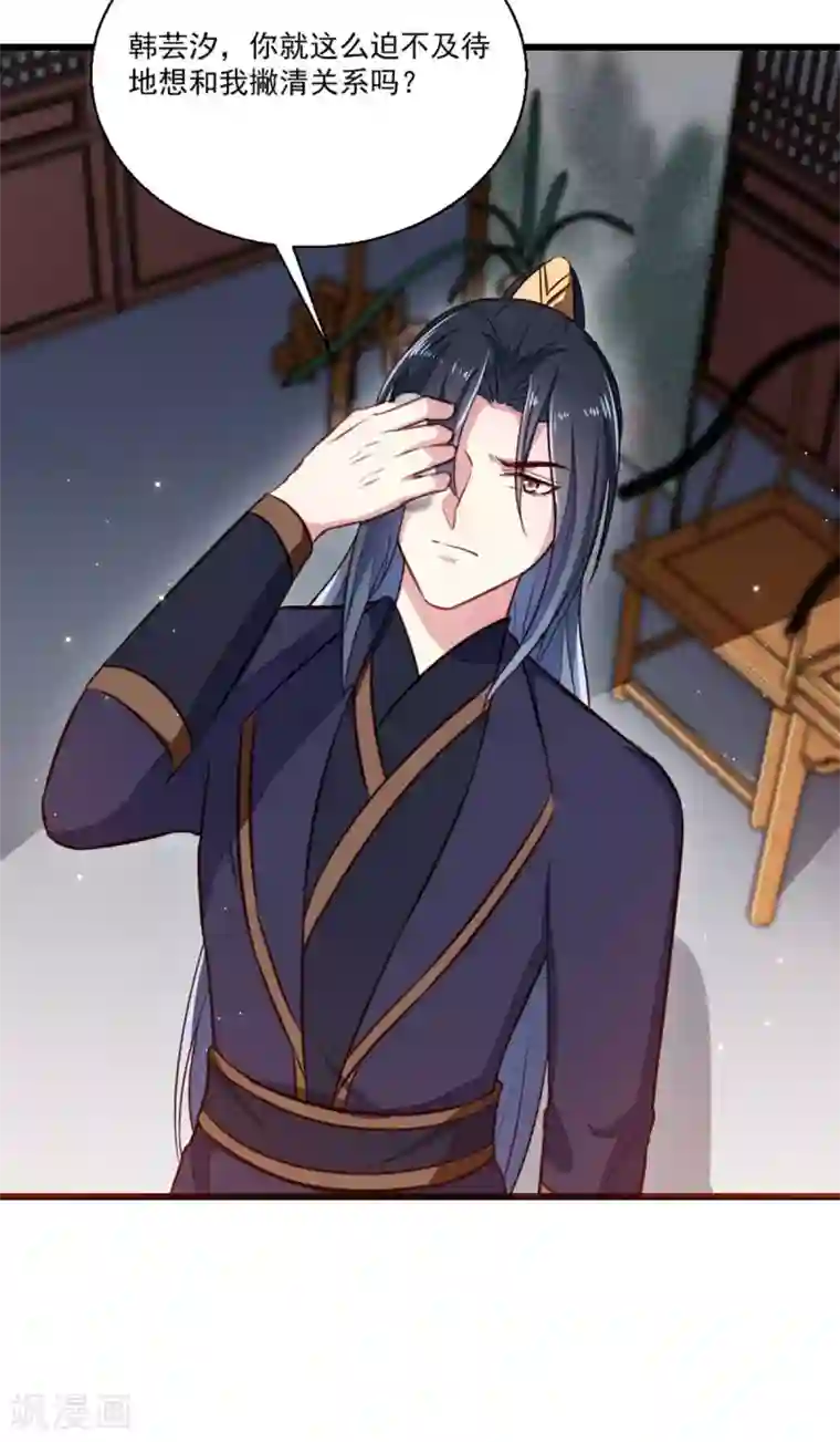 天才小毒妃之芸汐传奇第205话 探索身世